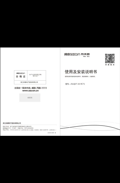 sacon 帅康 16-9C71